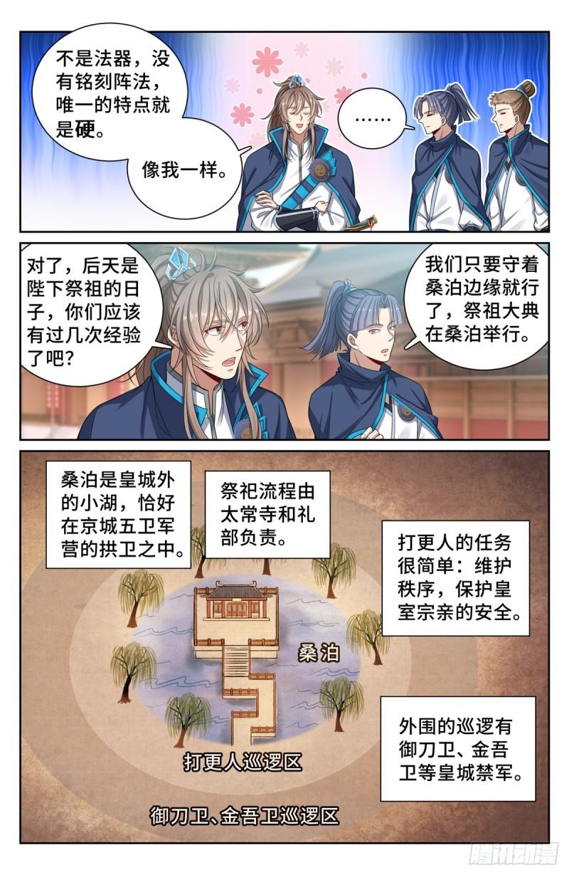 大奉打更人简介漫画,120命案4图