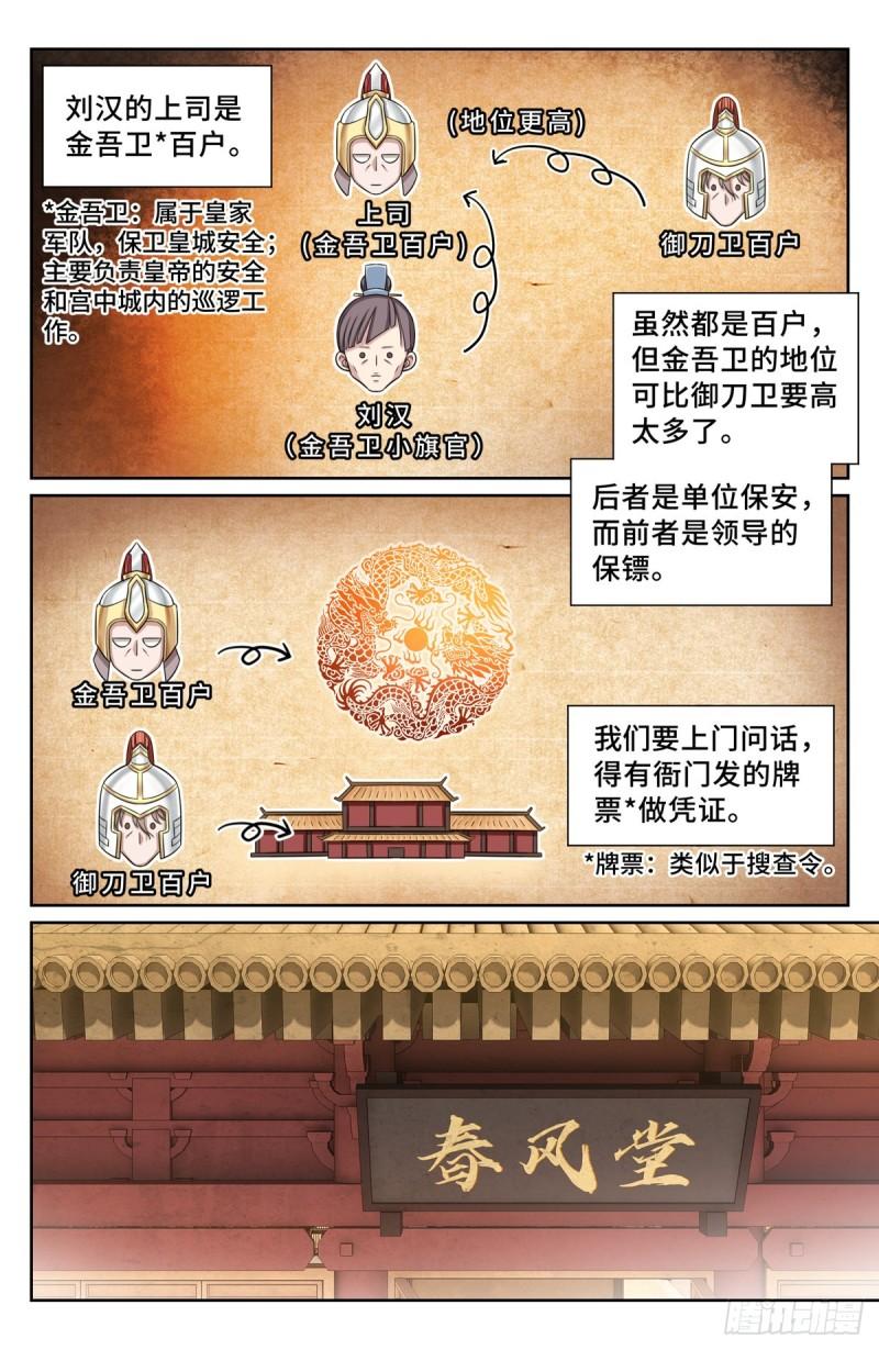 大奉打更人简介漫画,120命案16图