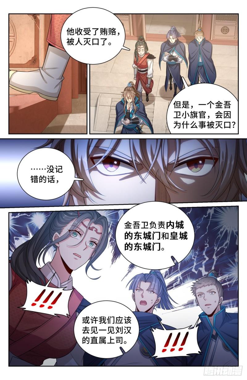 大奉打更人简介漫画,120命案15图