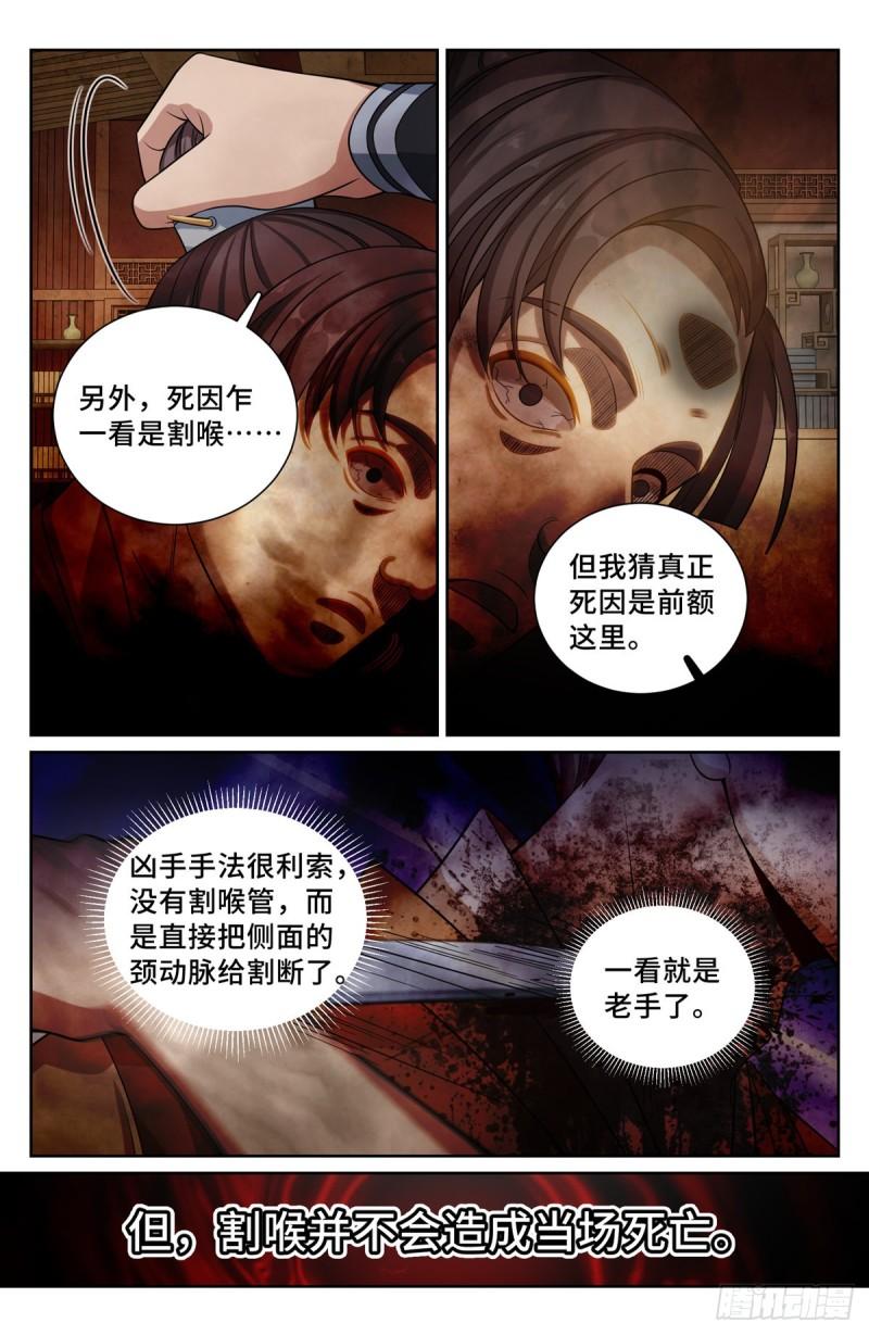 大奉打更人简介漫画,120命案10图