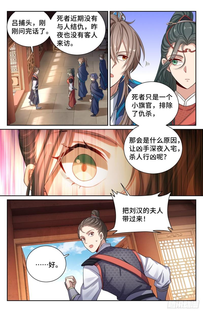 大奉打更人简介漫画,120命案13图