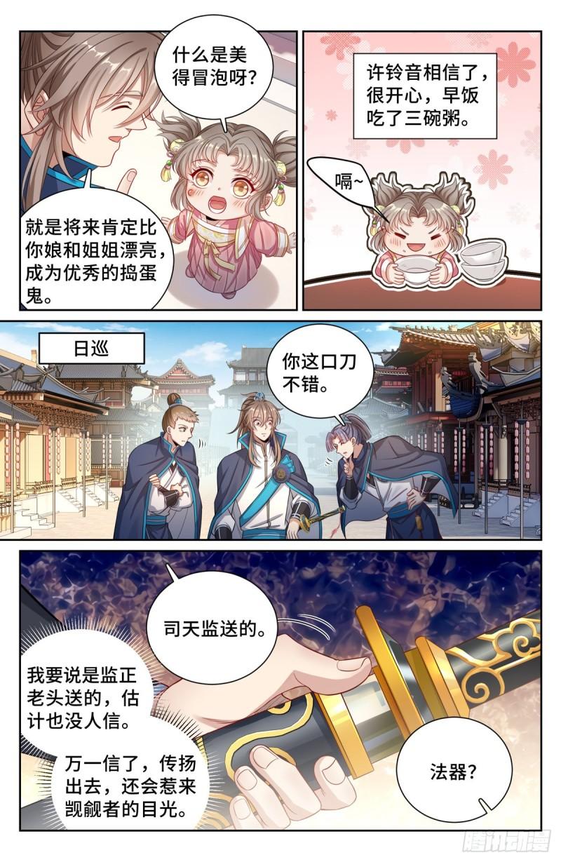 大奉打更人简介漫画,120命案3图