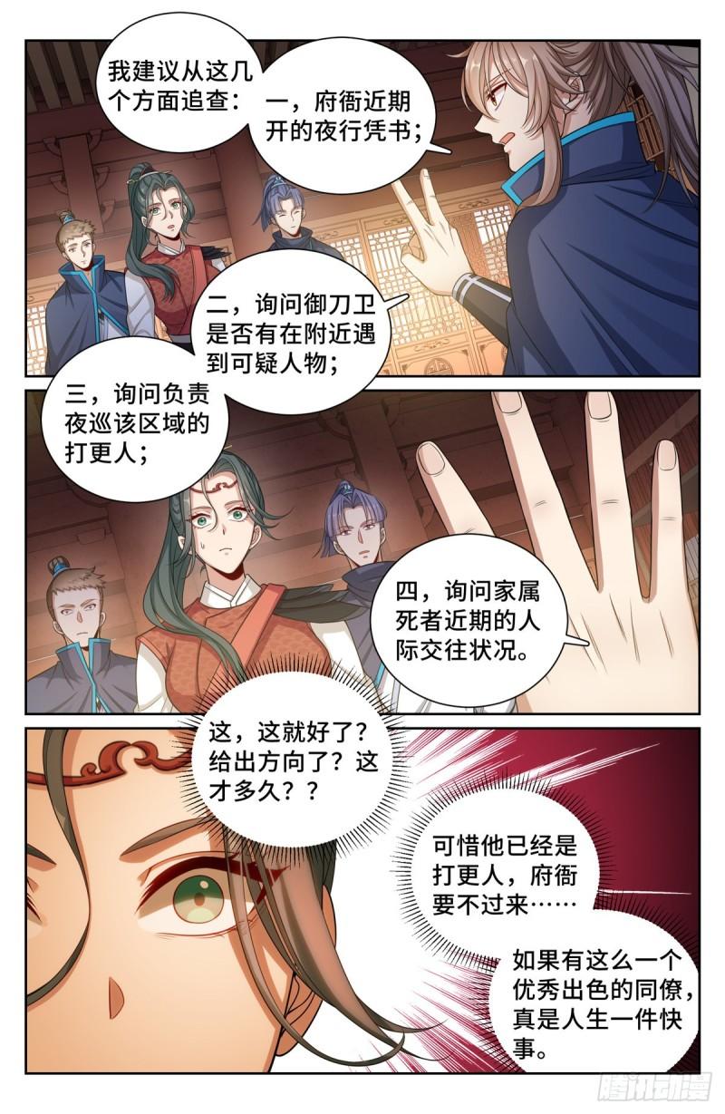 大奉打更人简介漫画,120命案12图