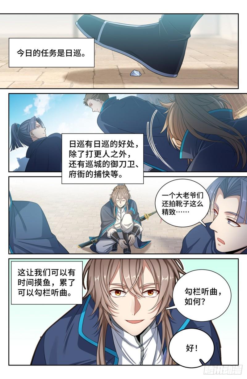 大奉打更人简介漫画,120命案5图