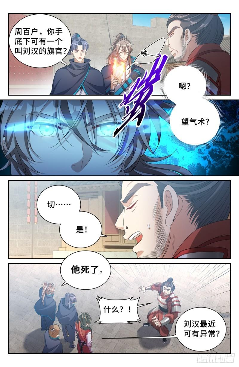 大奉打更人简介漫画,121元景帝3图