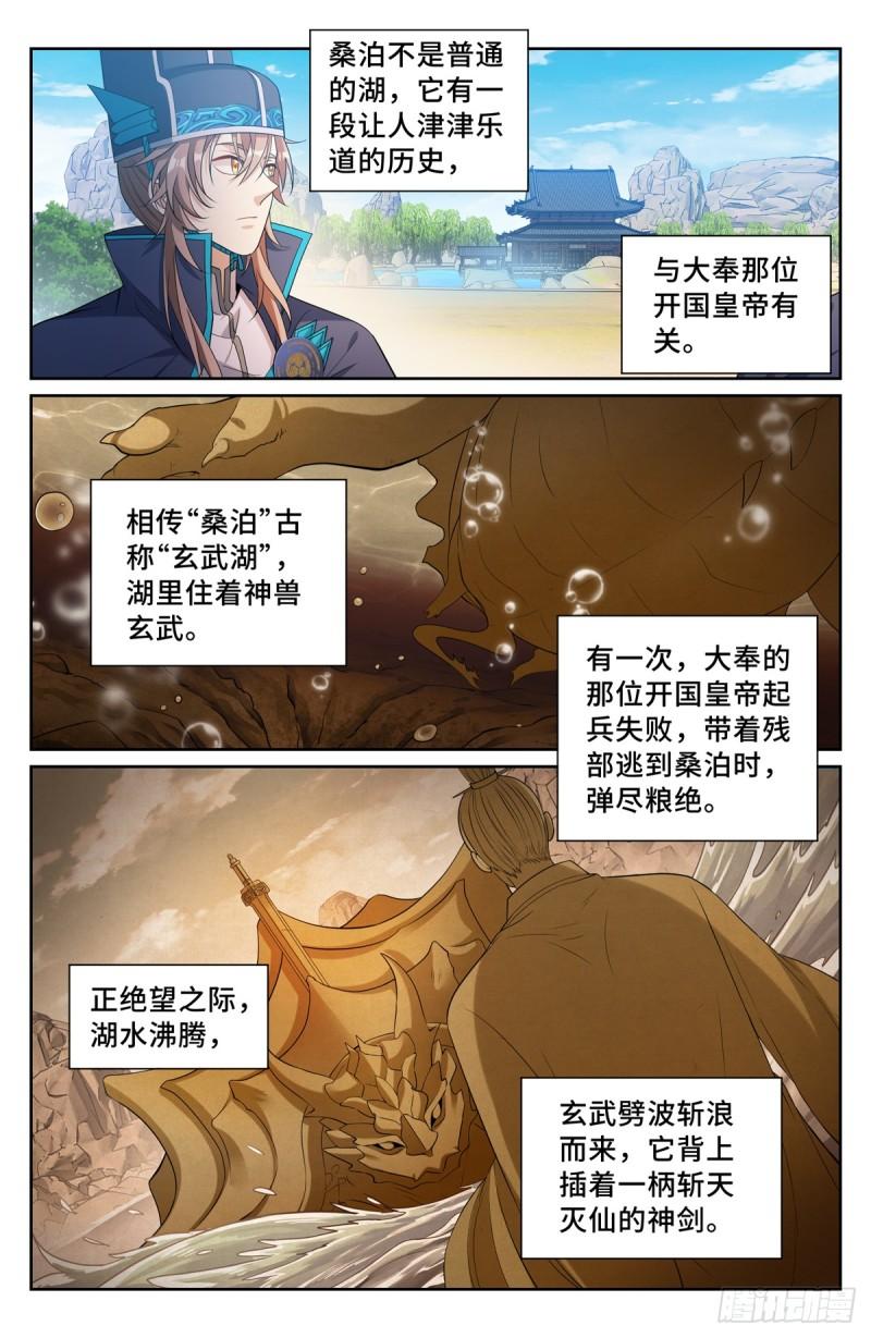 大奉打更人简介漫画,121元景帝9图