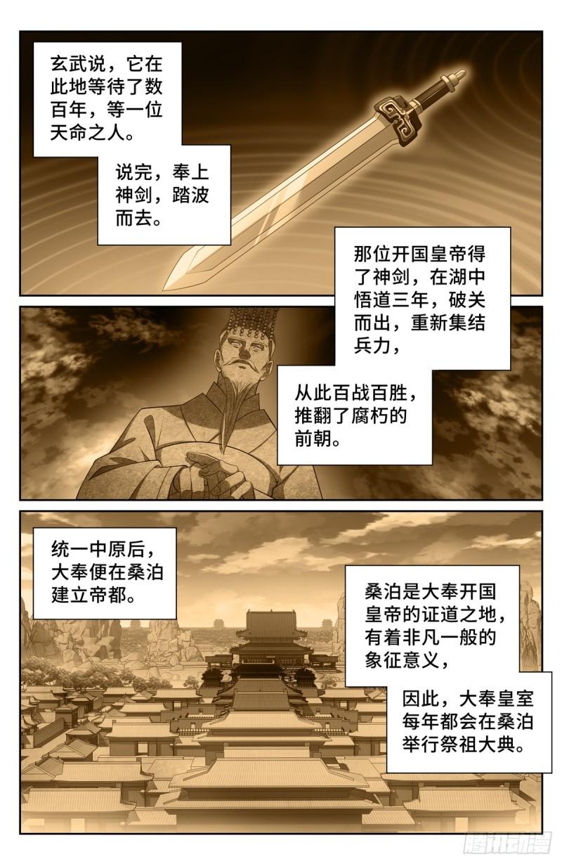 大奉打更人简介漫画,121元景帝10图