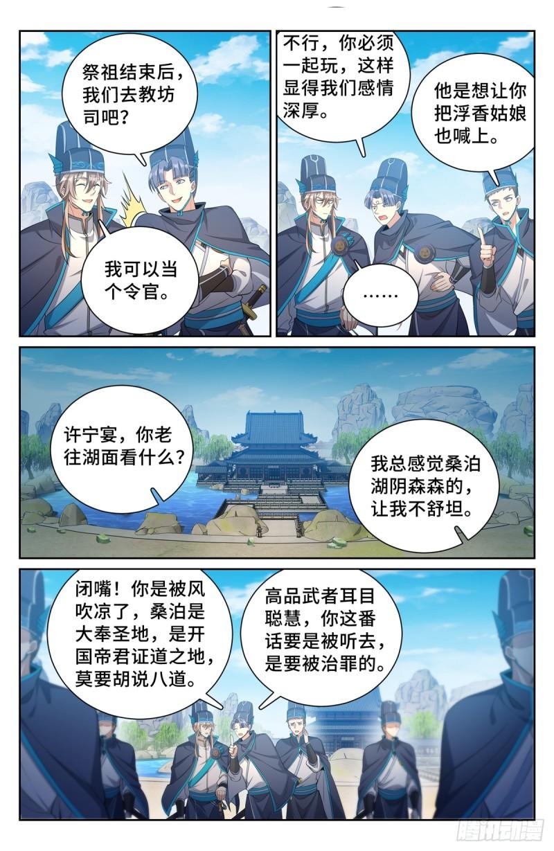 大奉打更人简介漫画,121元景帝12图