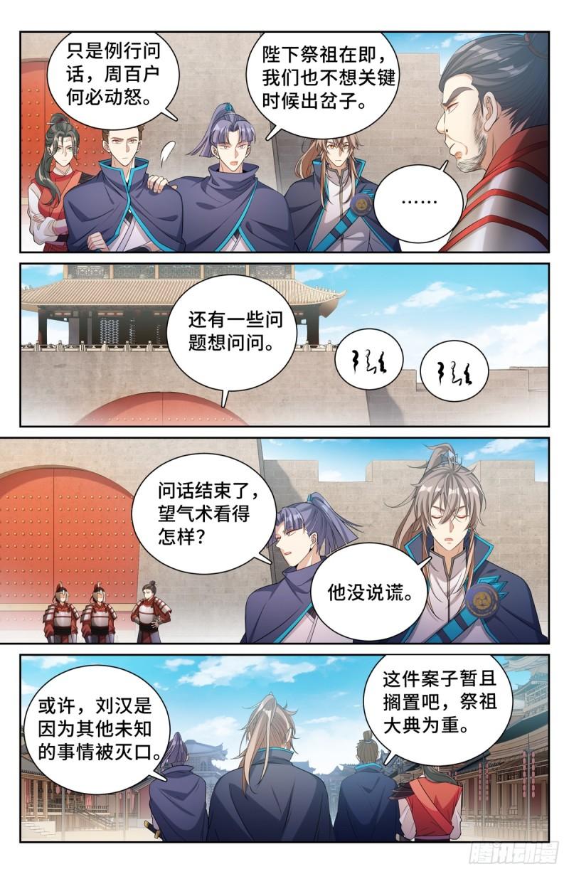 大奉打更人简介漫画,121元景帝5图