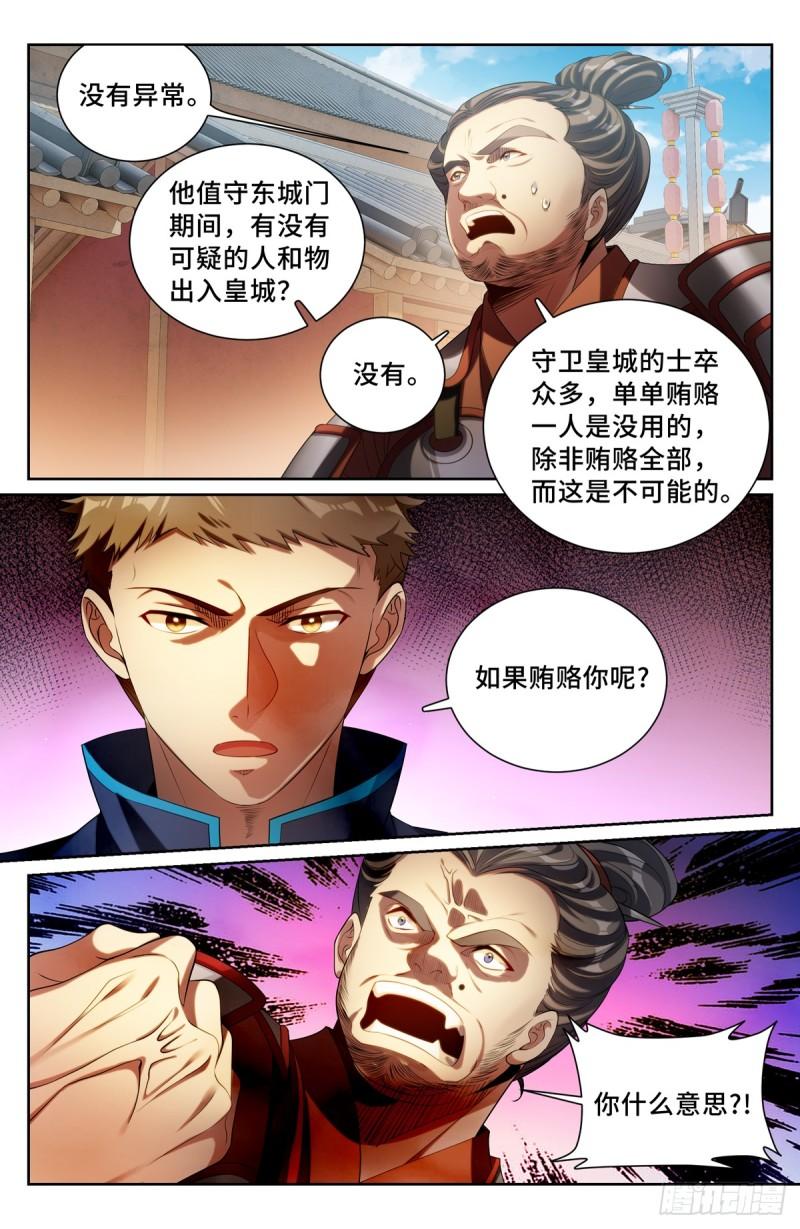 大奉打更人简介漫画,121元景帝4图