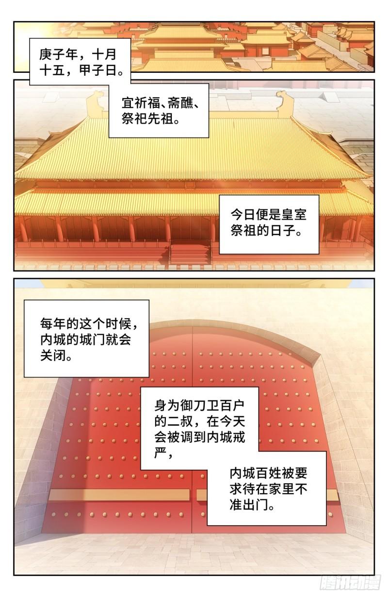 大奉打更人简介漫画,121元景帝7图