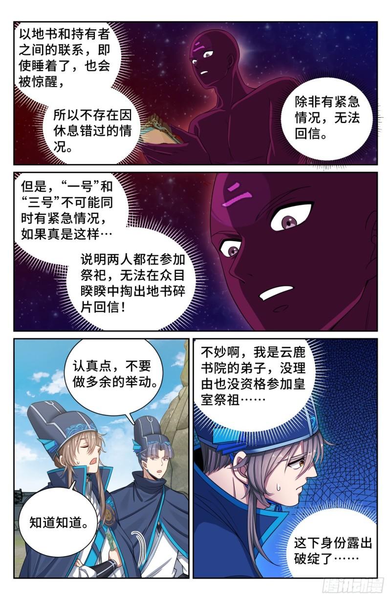 大奉打更人简介漫画,122桑泊下的秘密2图