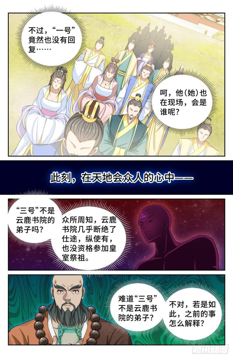 大奉打更人简介漫画,122桑泊下的秘密3图