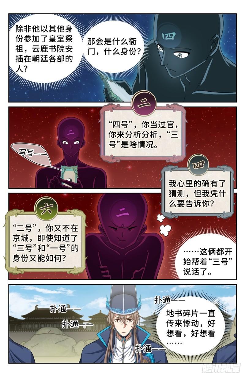 大奉打更人简介漫画,122桑泊下的秘密4图