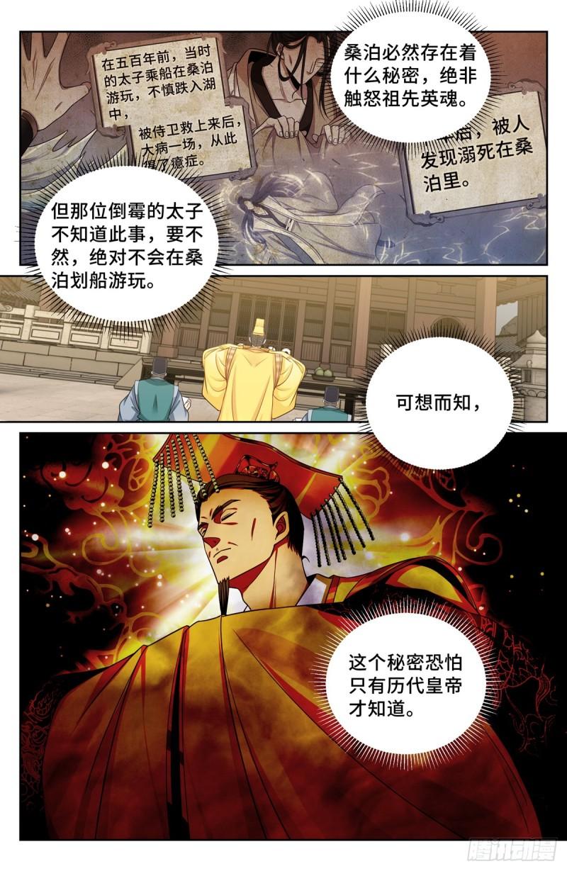 大奉打更人简介漫画,122桑泊下的秘密16图