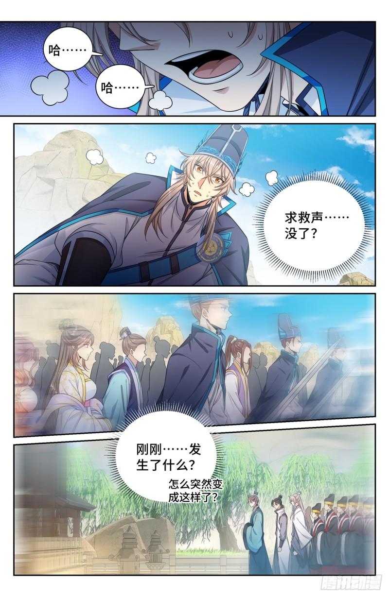 大奉打更人绿意盎然漫画,123异变14图