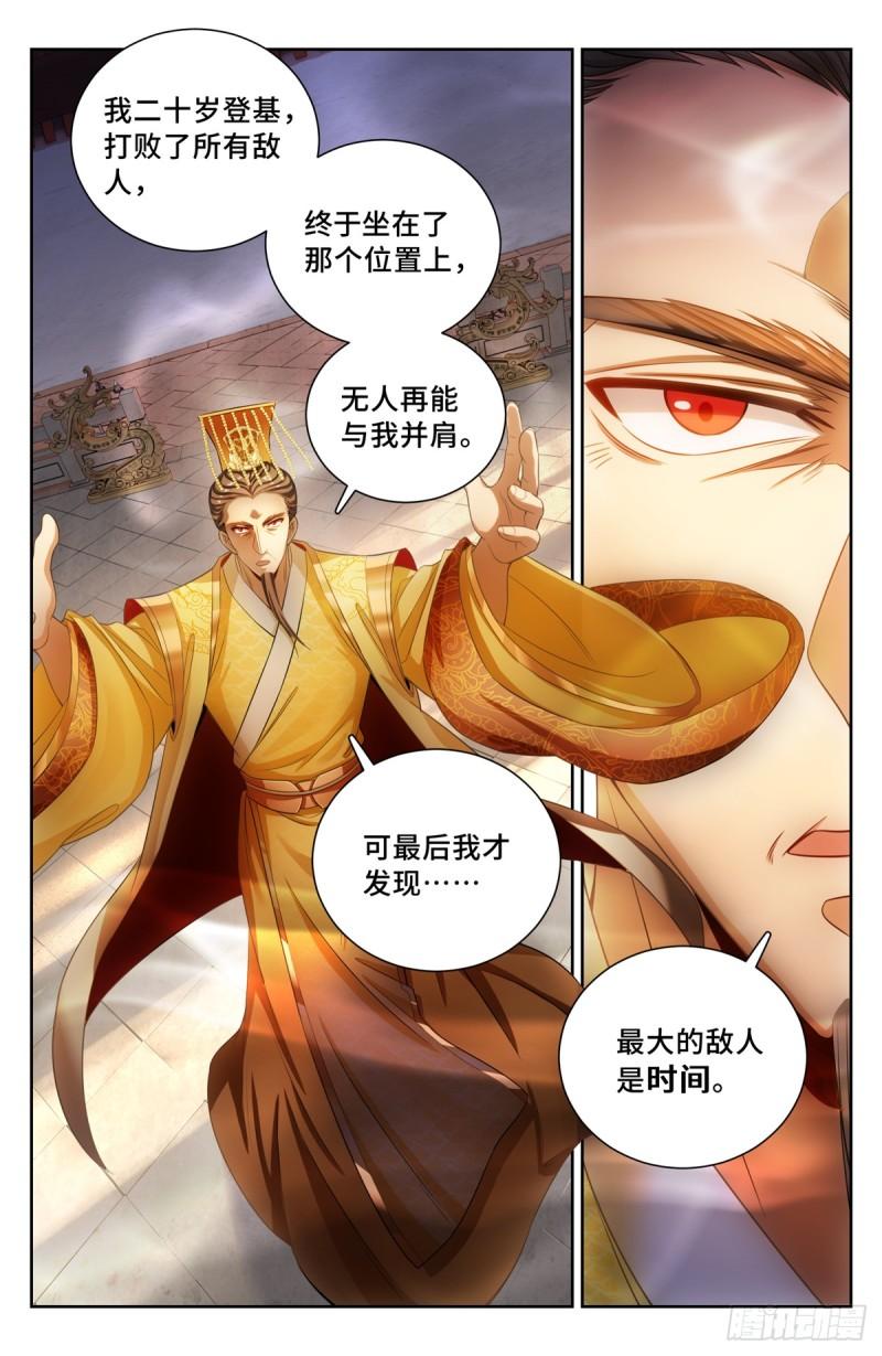 大奉打更人简介漫画,124二公主临安14图