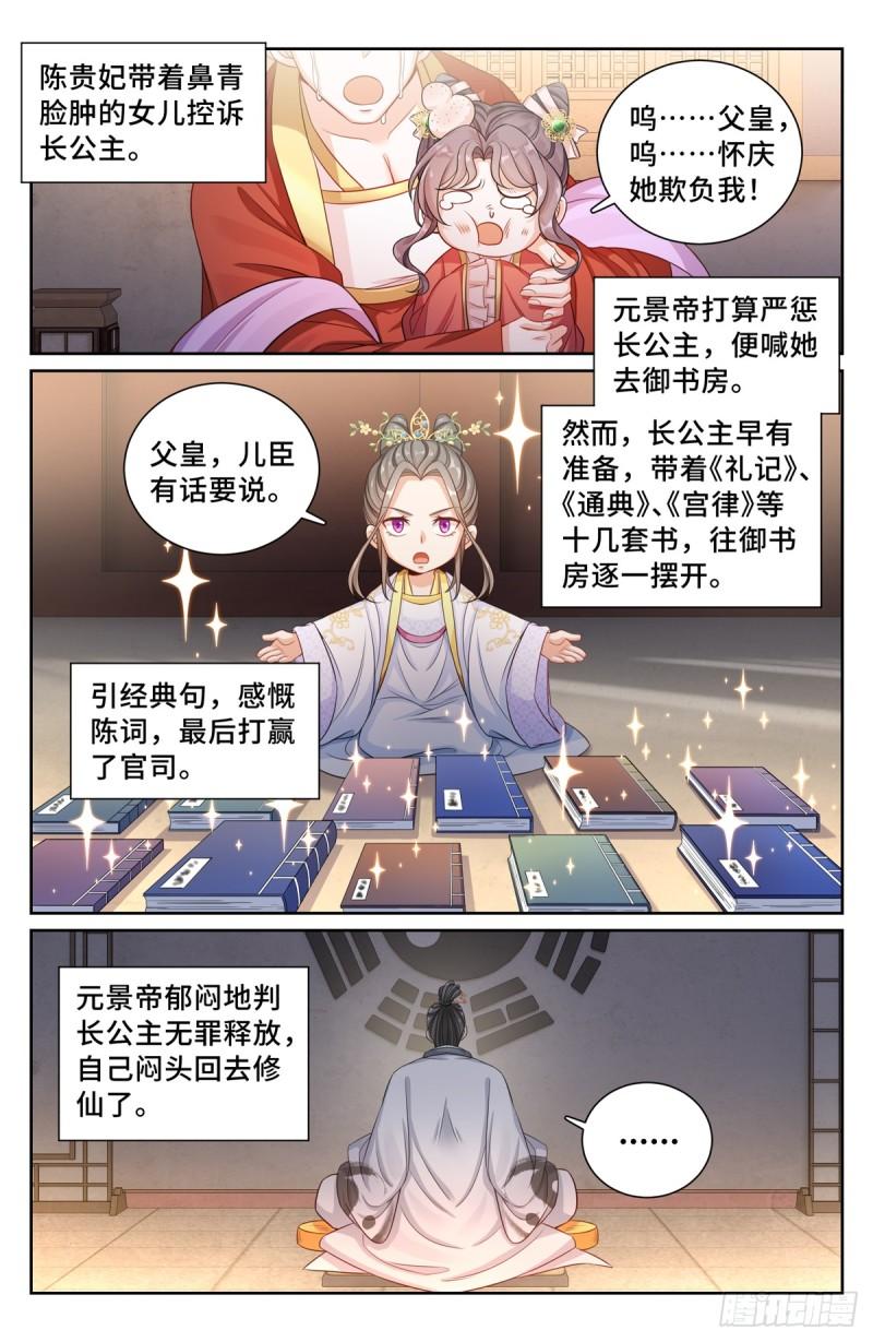 大奉打更人简介漫画,124二公主临安11图