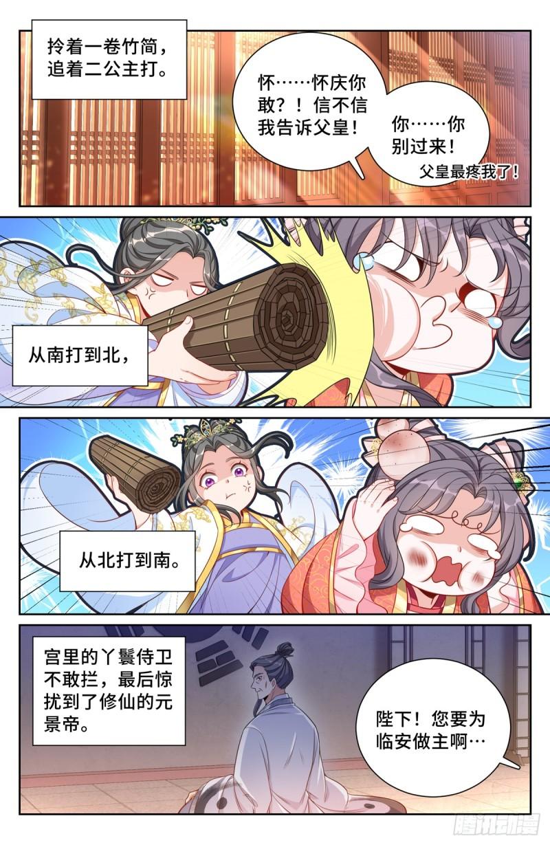 大奉打更人简介漫画,124二公主临安10图