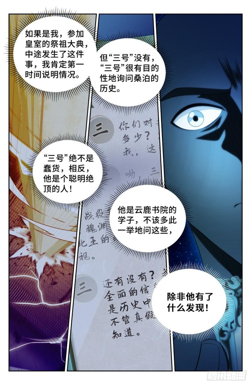 大奉打更人绿意盎然漫画,125镇北王18图