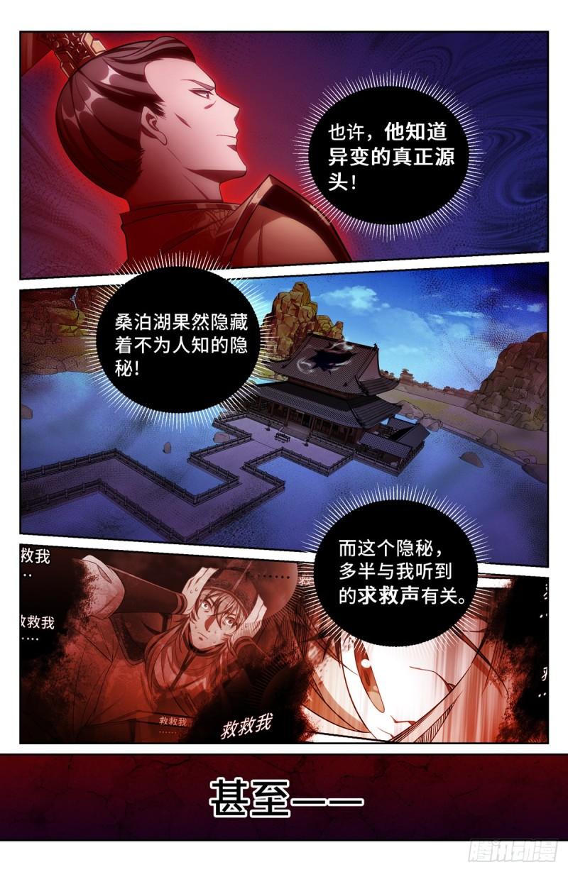 大奉打更人绿意盎然漫画,125镇北王4图