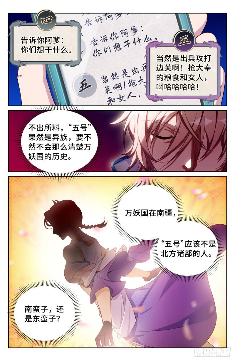 大奉打更人绿意盎然漫画,125镇北王13图