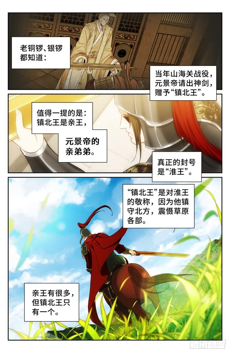 大奉打更人绿意盎然漫画,125镇北王8图