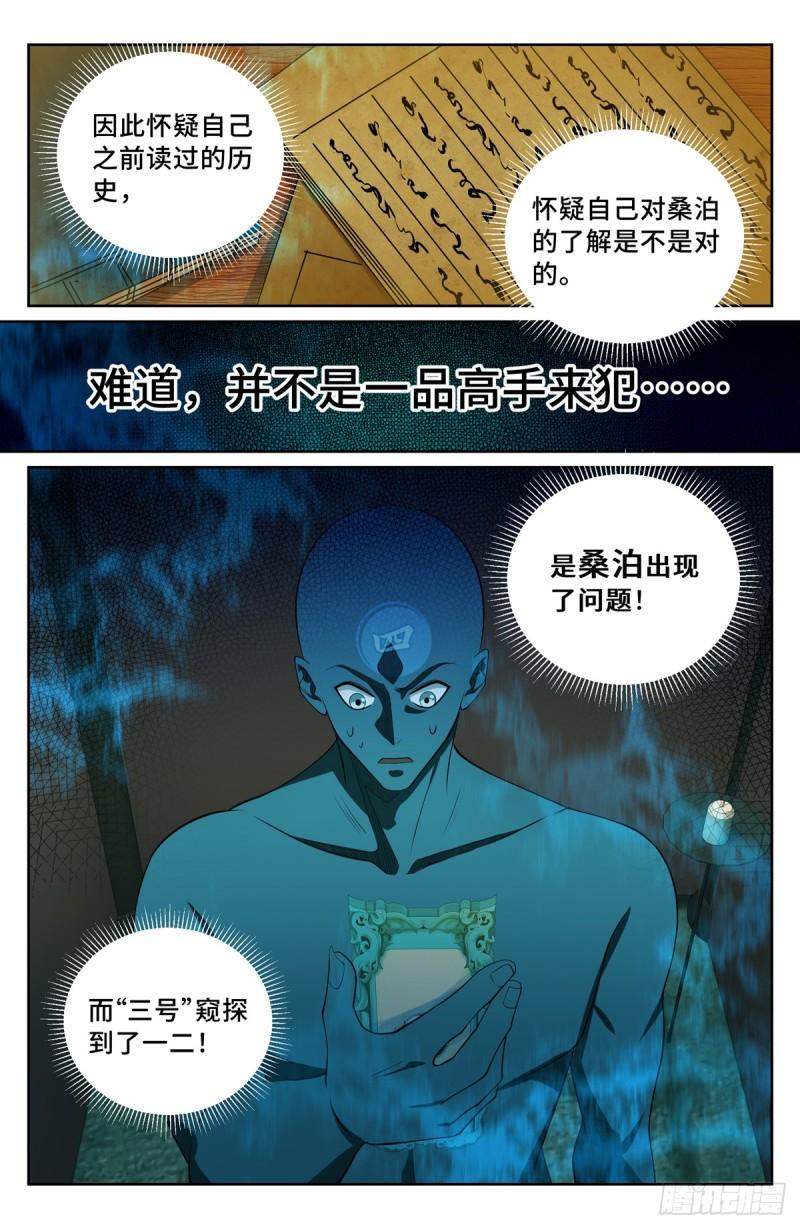 大奉打更人绿意盎然漫画,125镇北王19图