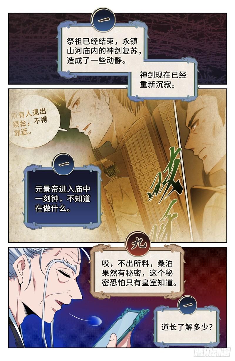 大奉打更人绿意盎然漫画,125镇北王14图