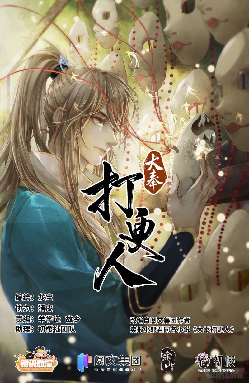 大奉打更人绿意盎然漫画,125镇北王1图