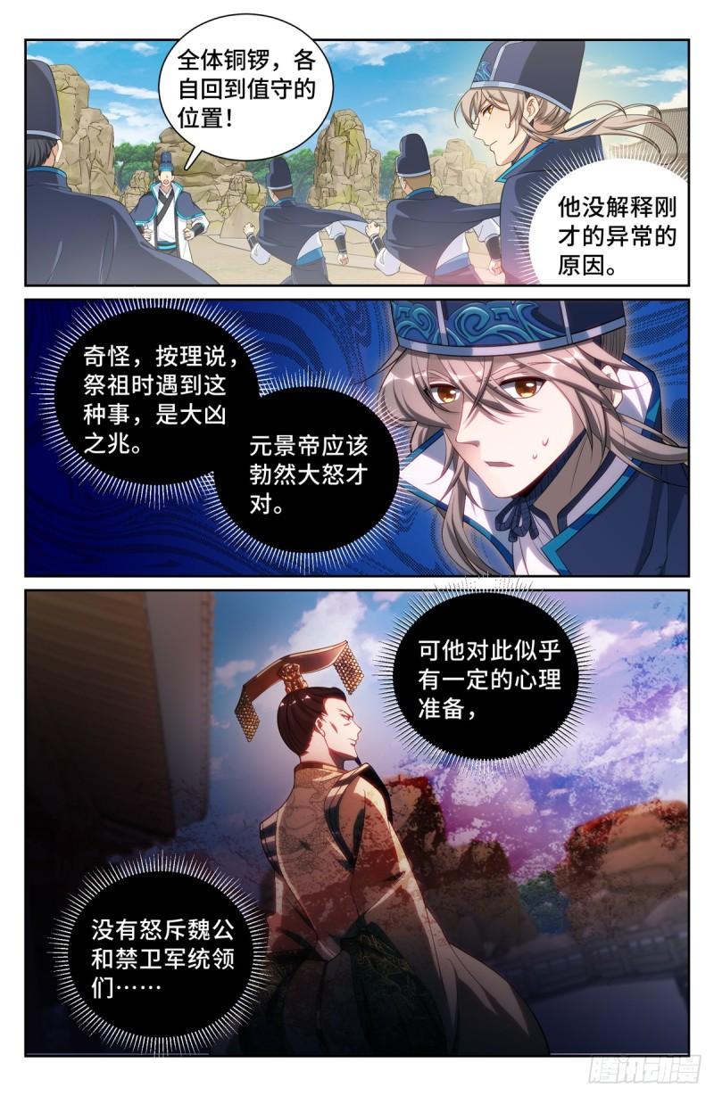 大奉打更人绿意盎然漫画,125镇北王3图