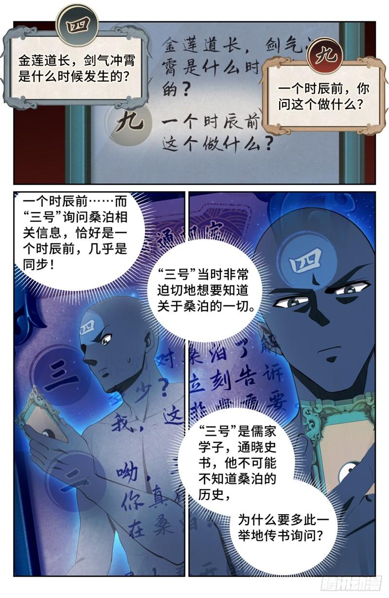 大奉打更人绿意盎然漫画,125镇北王17图