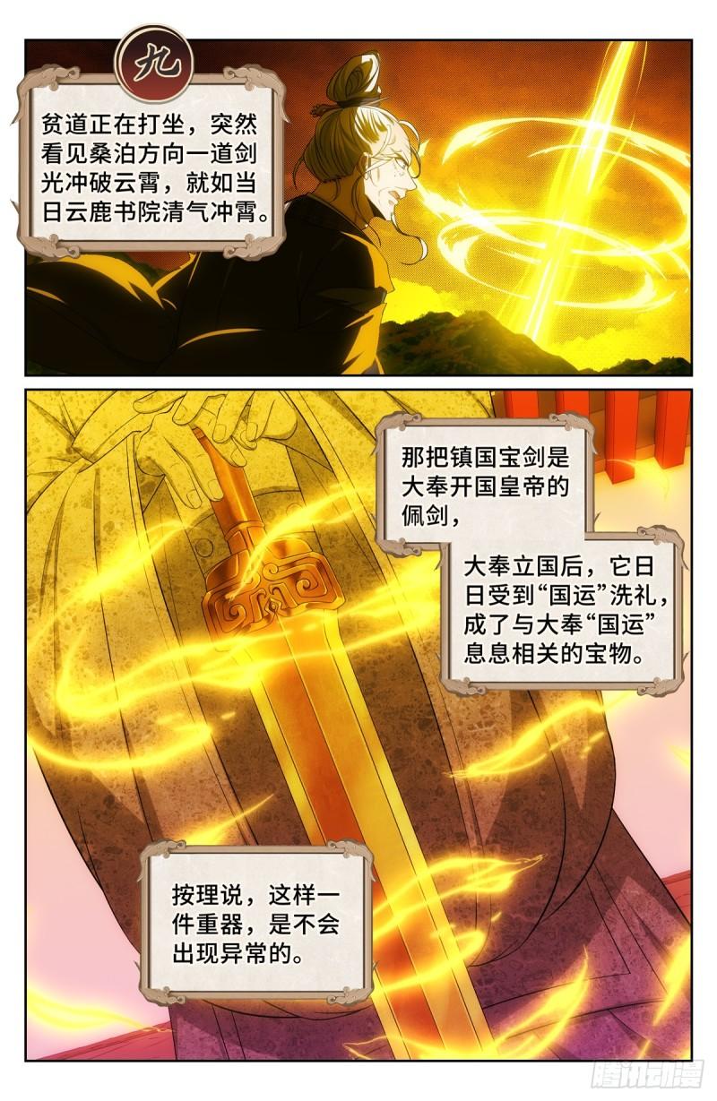 大奉打更人绿意盎然漫画,125镇北王11图