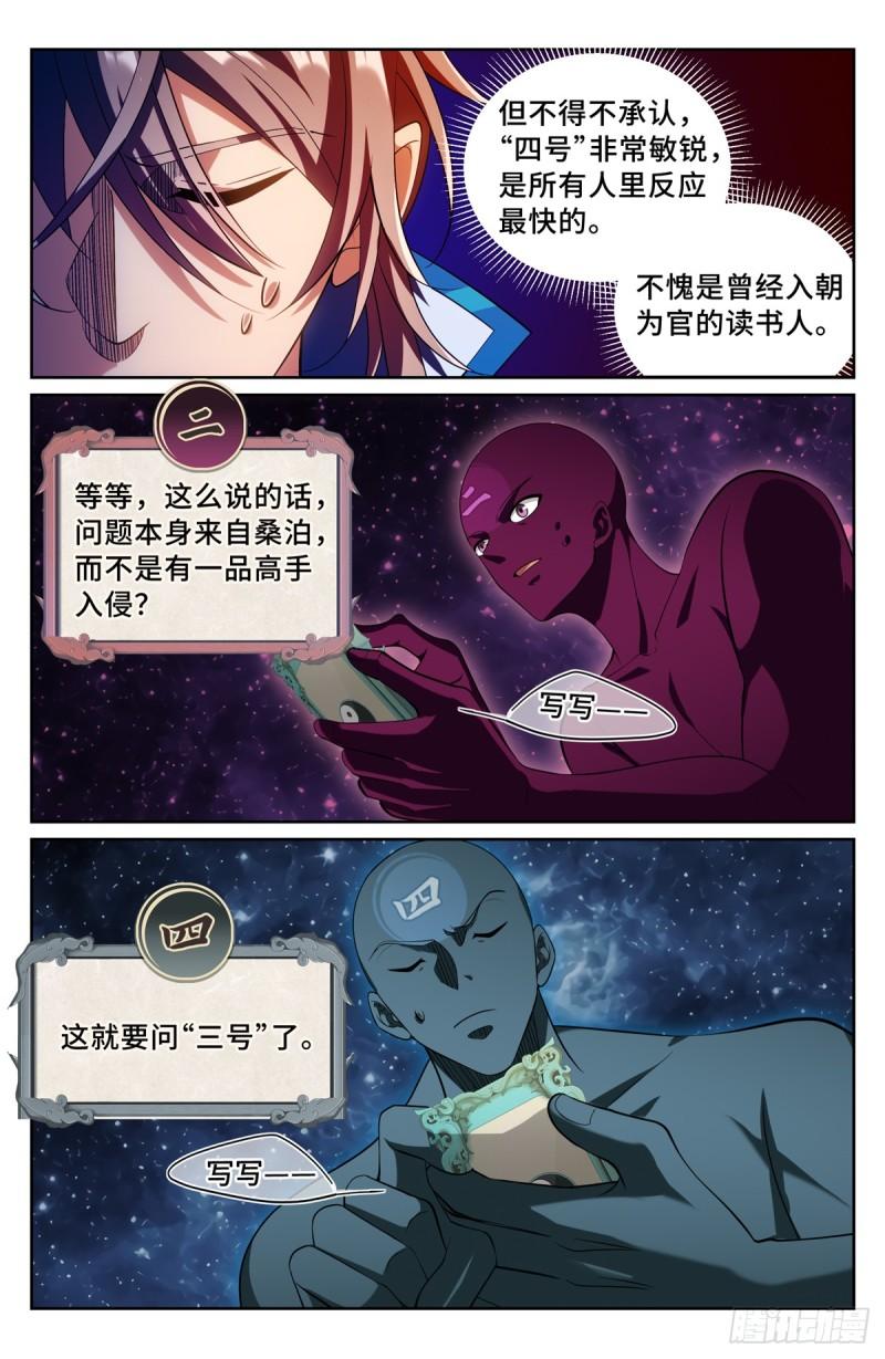 大奉打更人简介漫画,126内幕消息4图