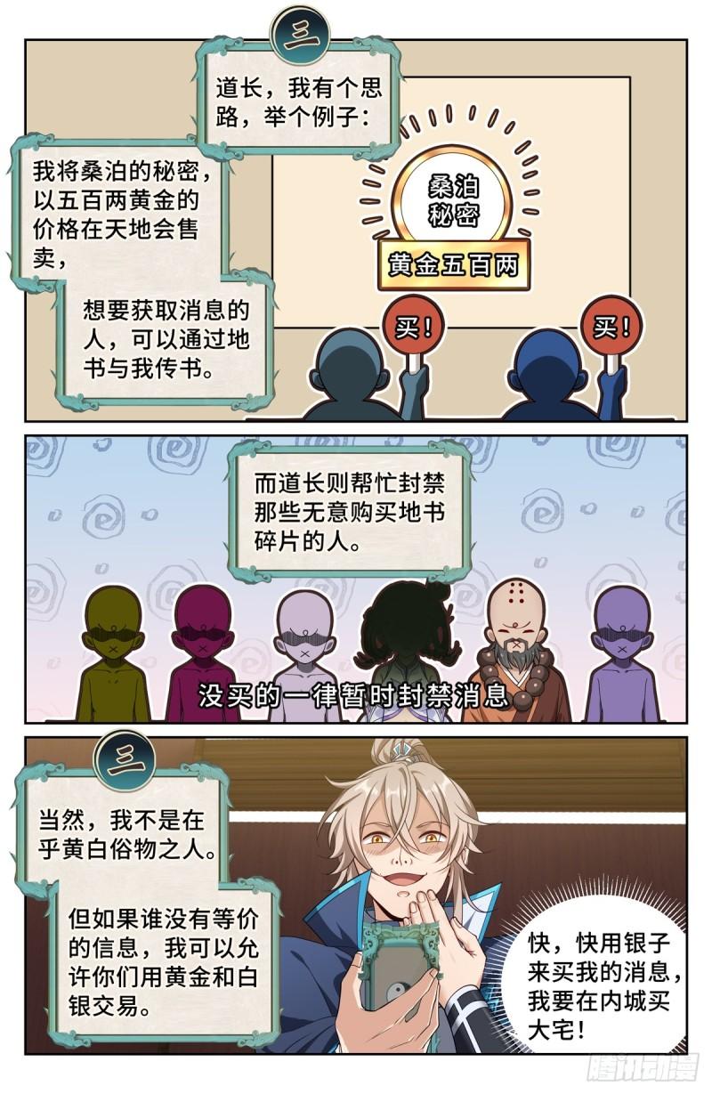 大奉打更人简介漫画,126内幕消息11图