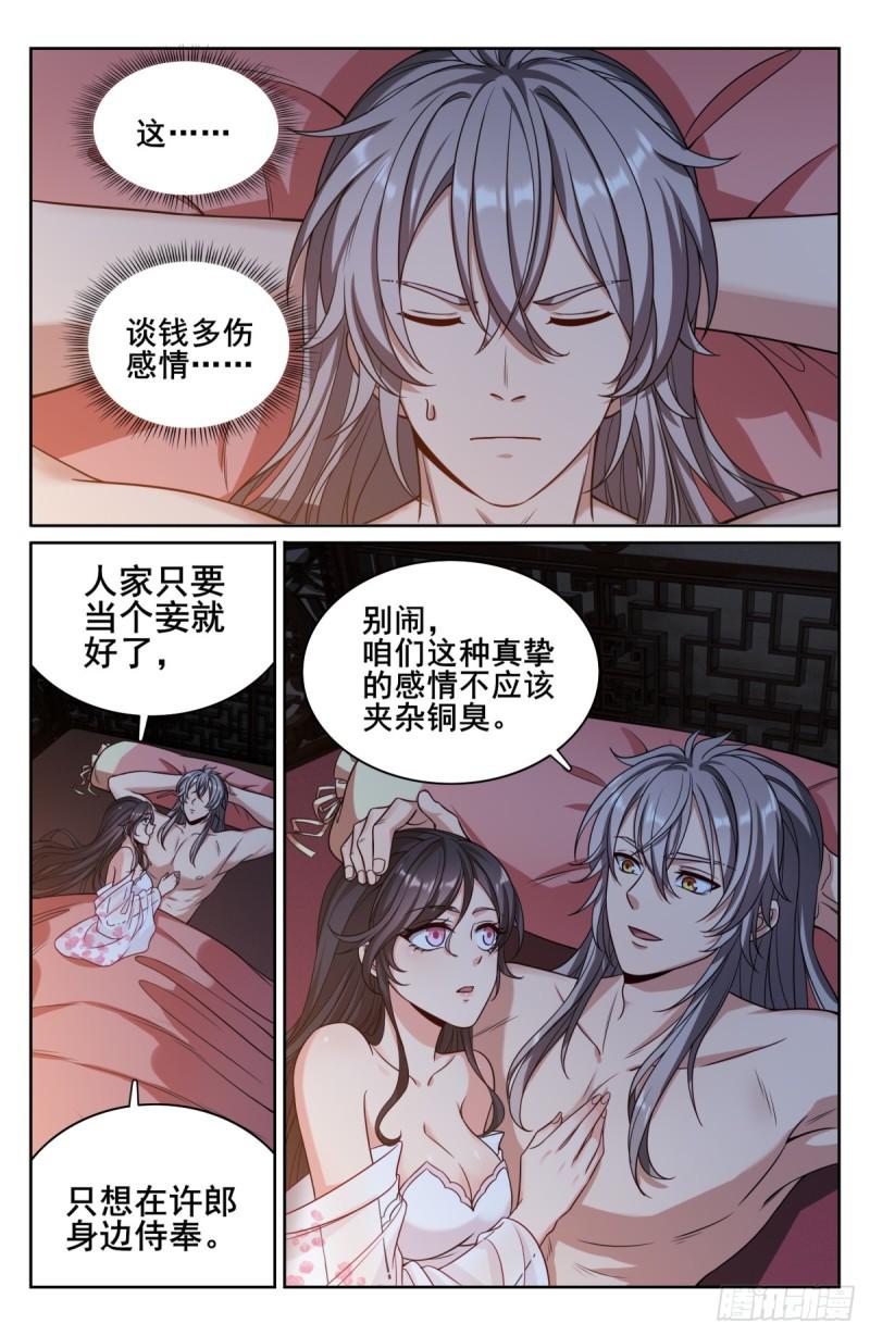 大奉打更人简介漫画,128抄家2图