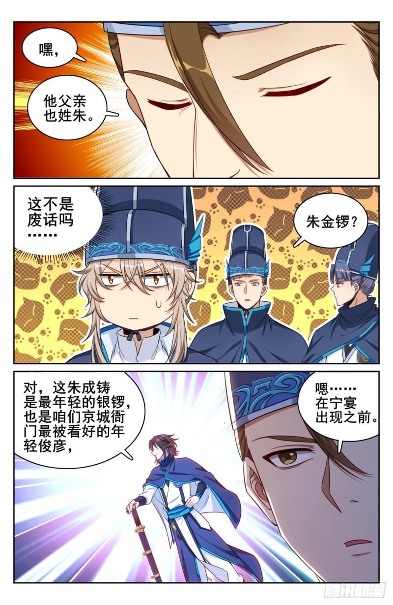 大奉打更人简介漫画,128抄家16图