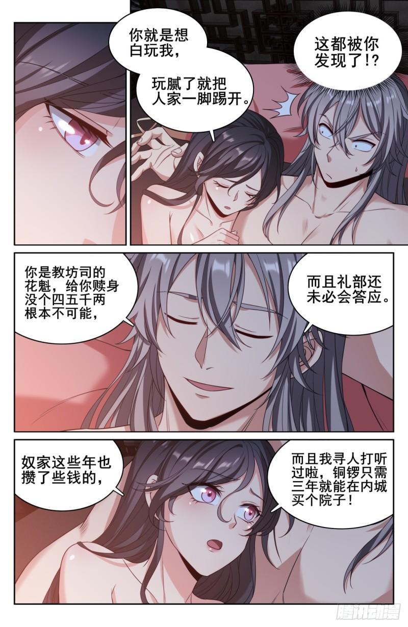 大奉打更人简介漫画,128抄家3图