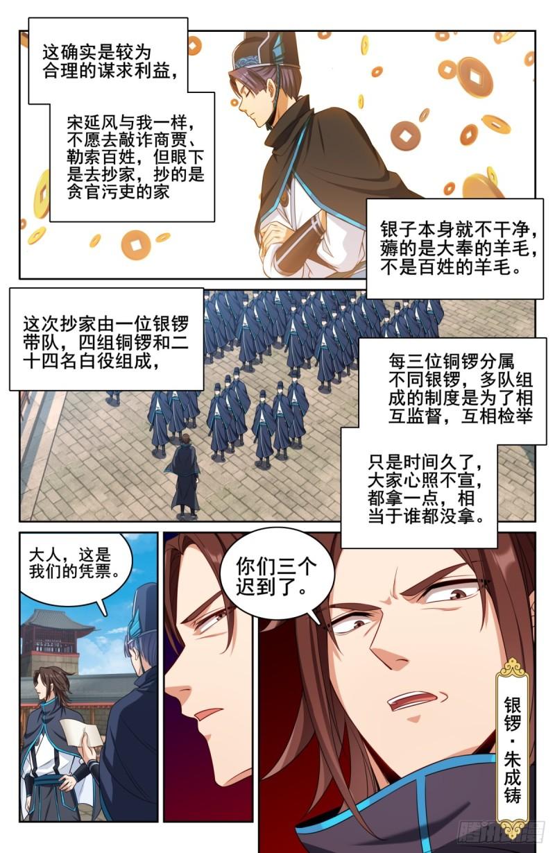 大奉打更人简介漫画,128抄家10图