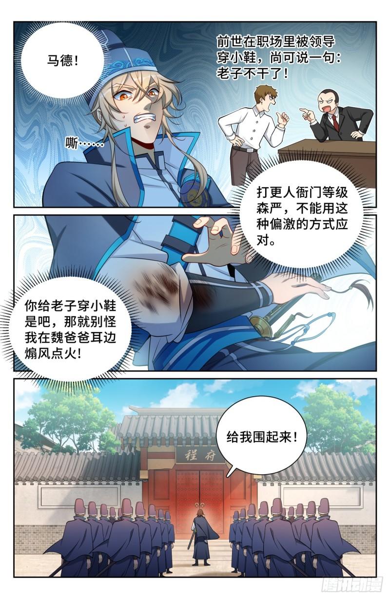 大奉打更人上映时间漫画,129禽兽不如2图