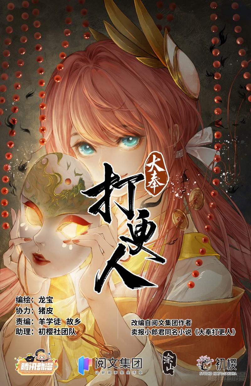 大奉打更人上映时间漫画,129禽兽不如1图