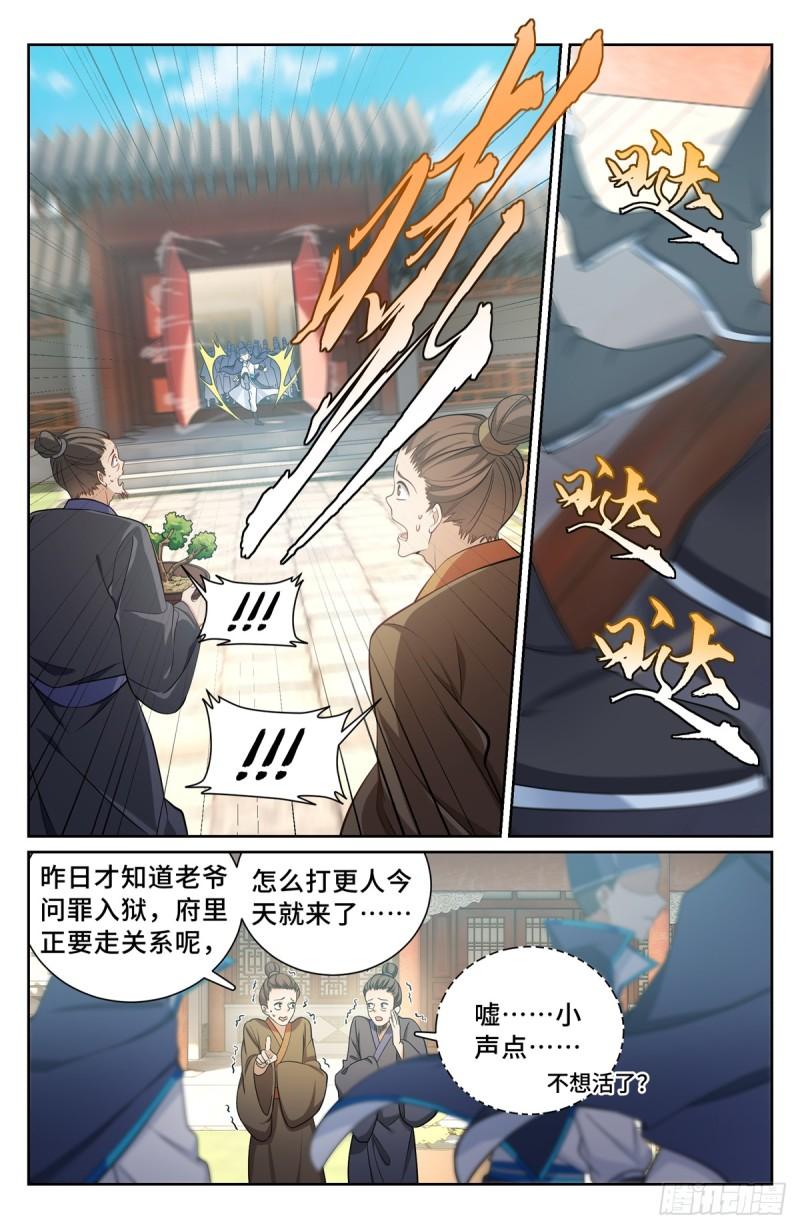 大奉打更人上映时间漫画,129禽兽不如4图