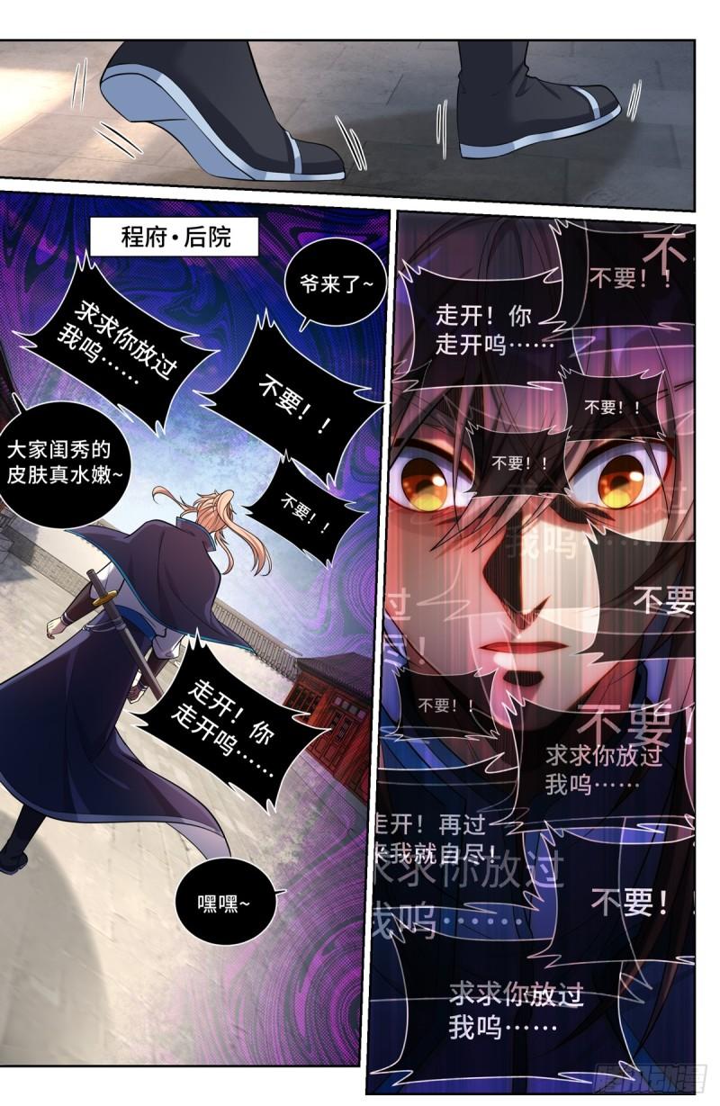 大奉打更人上映时间漫画,129禽兽不如11图