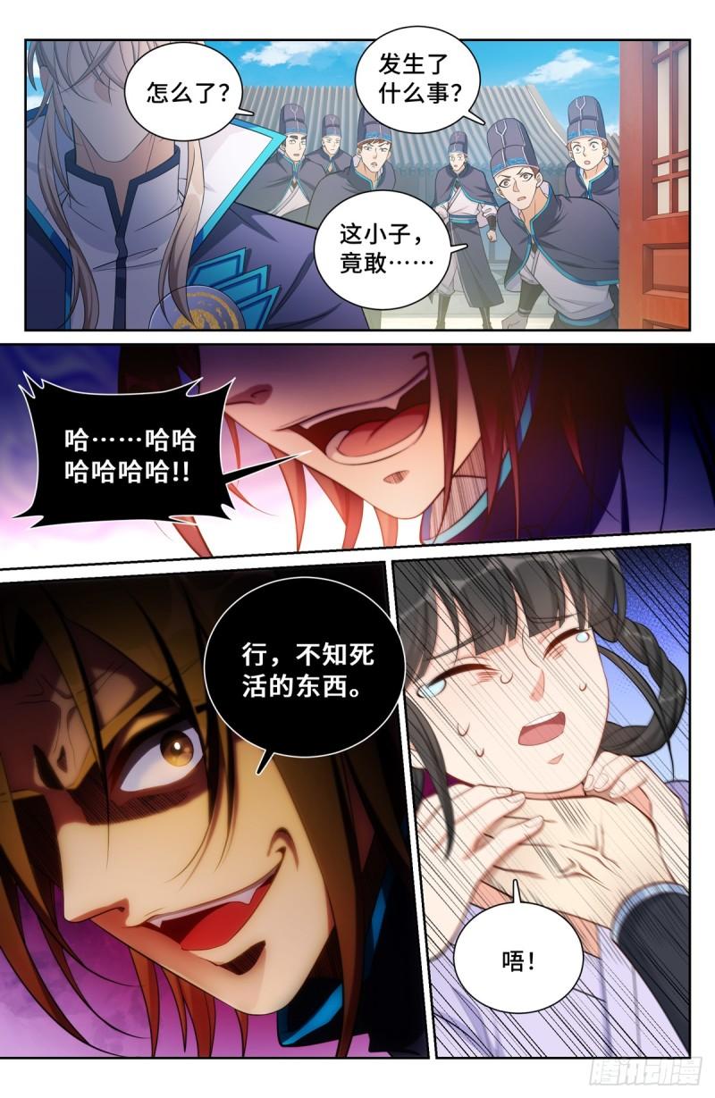 大奉打更人上映时间漫画,129禽兽不如16图