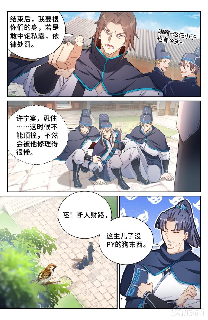 大奉打更人上映时间漫画,129禽兽不如6图