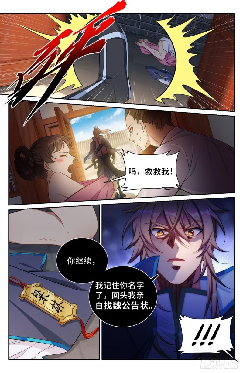 大奉打更人上映时间漫画,129禽兽不如12图