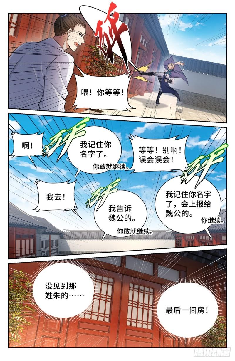 大奉打更人上映时间漫画,129禽兽不如13图