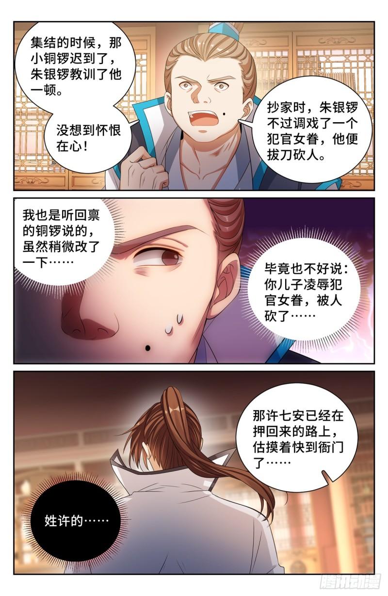 大奉打更人之诸天万界漫画,131重罪！16图