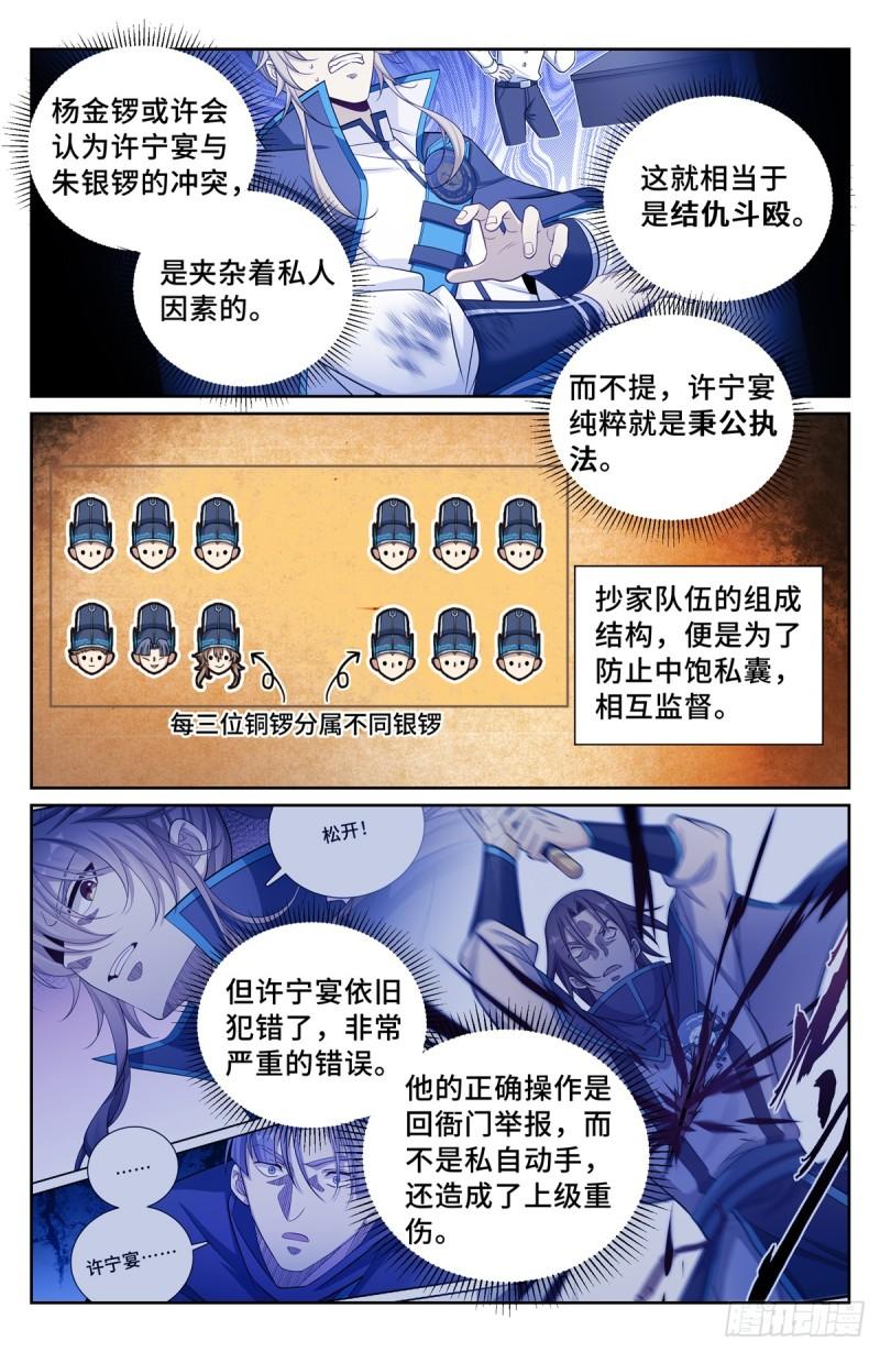 大奉打更人之诸天万界漫画,131重罪！8图