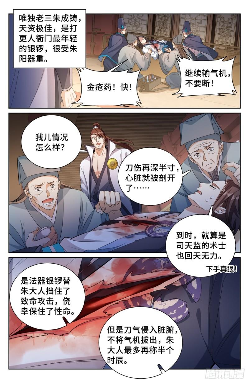 大奉打更人之诸天万界漫画,131重罪！14图